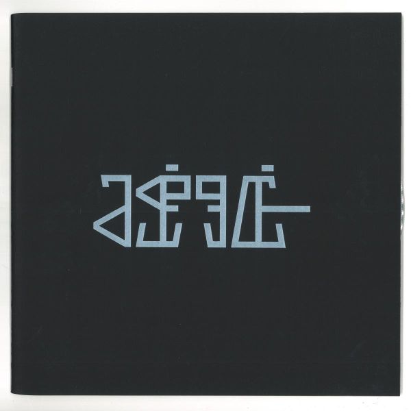 Joachim Spieth — Lurk 10" vinyl cover