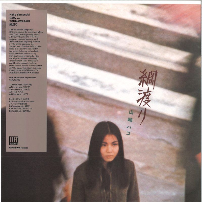 Hako Yamasaki — Tsunawatari vinyl cover