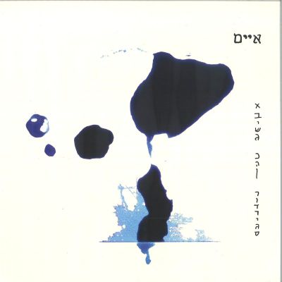 Avishag Cohen Rodrigues — Islands LP vinyl cover