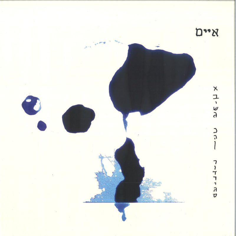 Avishag Cohen Rodrigues — Islands LP vinyl cover