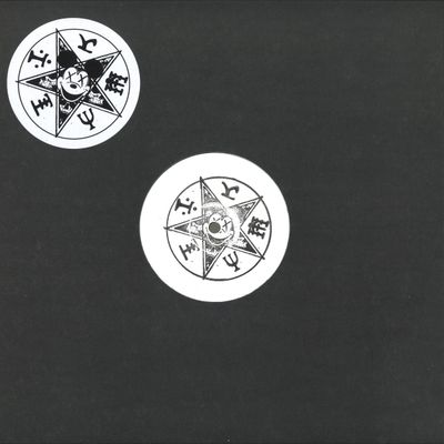 A Sagittariun — The 23 Enigma vinyl cover