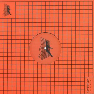 Synaptic Voyager — Dawn Til Dusk EP vinyl cover