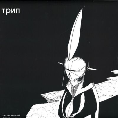 Deniro — Mendoza LP 2x12" vinyl cover