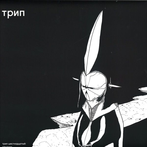 Deniro — Mendoza LP 2x12" vinyl cover