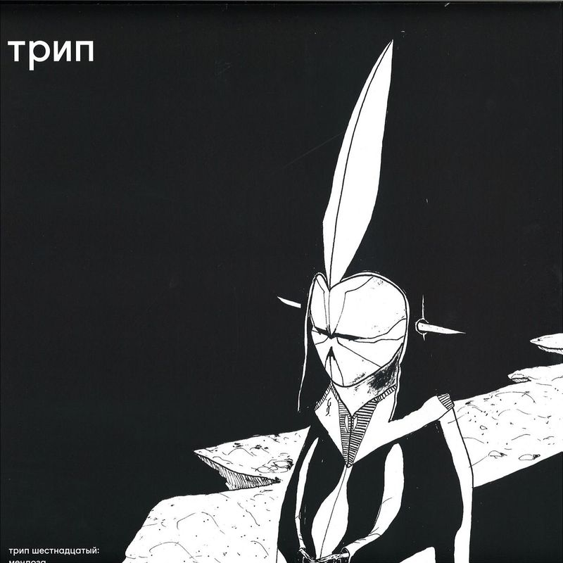 Deniro — Mendoza LP 2x12" vinyl cover