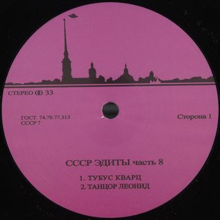 Unknown Artist — CCCP Edits 8 vinyl cover