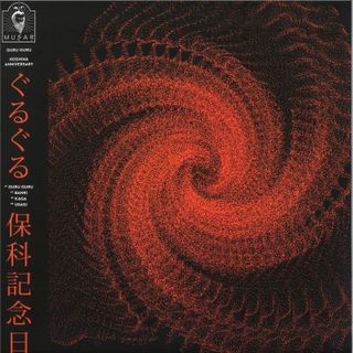 Hoshina Anniversary — Guru Guru vinyl cover