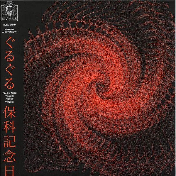 Hoshina Anniversary — Guru Guru vinyl cover