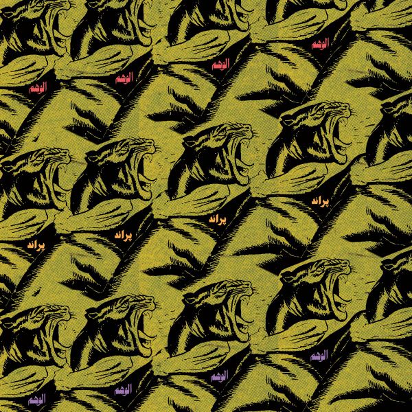 Praed — Al Wahem LP vinyl cover