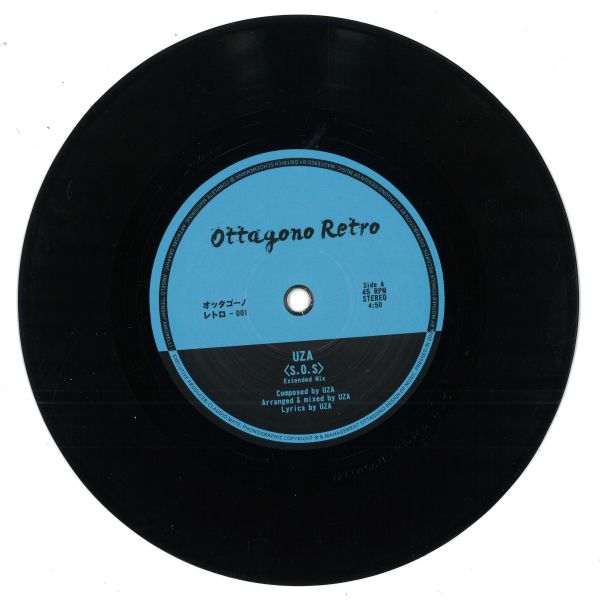 Uza — S.O.S. vinyl cover