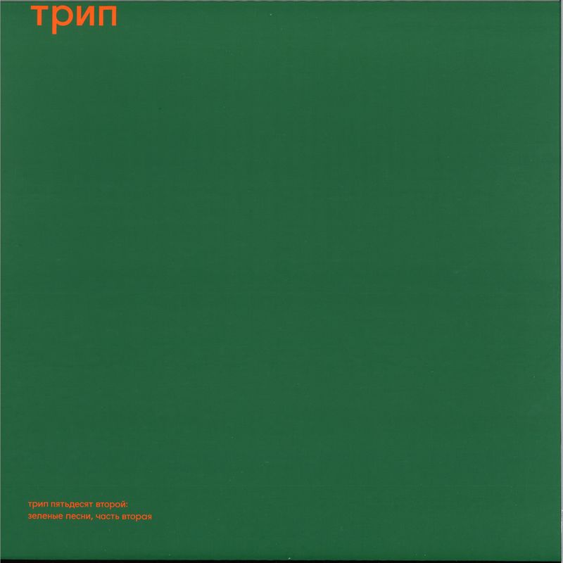steve o'sullivan — green trax vol. 2 (LP 2x12" vinyl cover